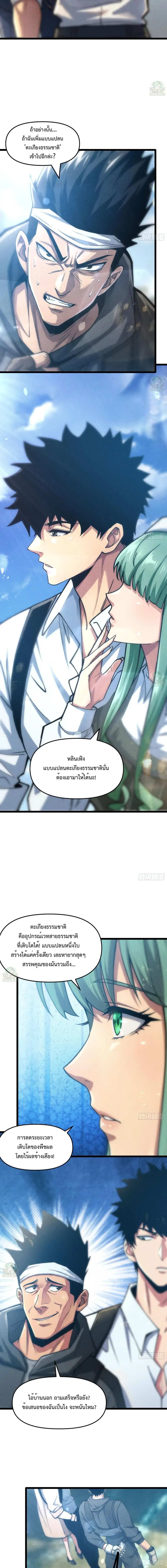 I, Farmer, Plant the Undead ตอนที่ 10 หน้า 2