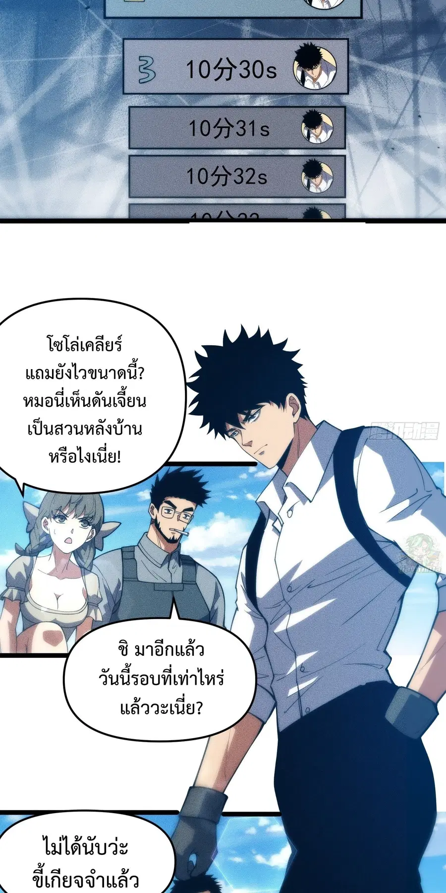 I, Farmer, Plant the Undead ตอนที่ 11 หน้า 3