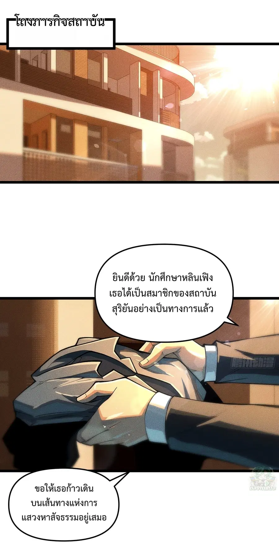 I, Farmer, Plant the Undead ตอนที่ 12 หน้า 1