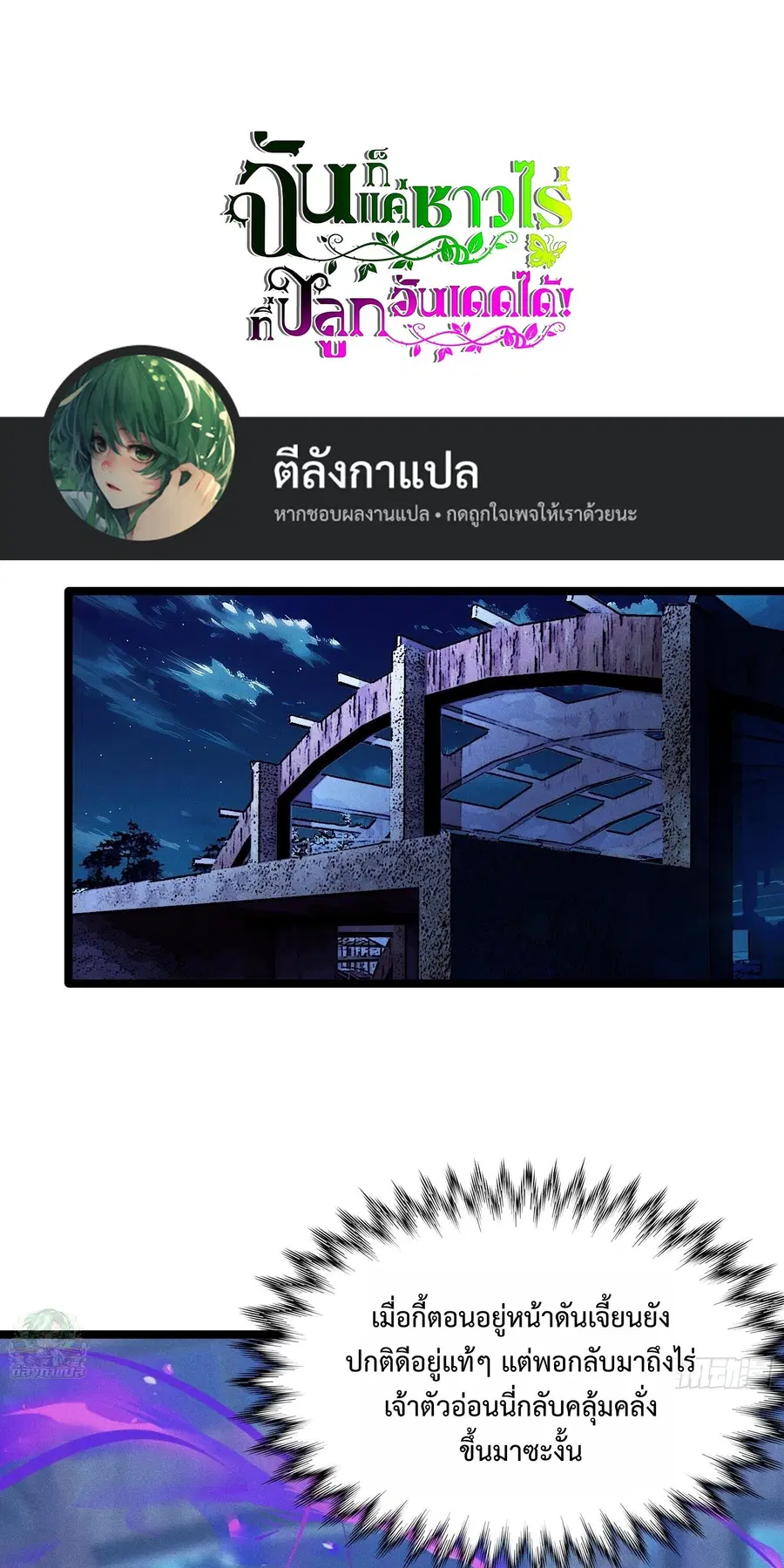 I, Farmer, Plant the Undead ตอนที่ 14 หน้า 1