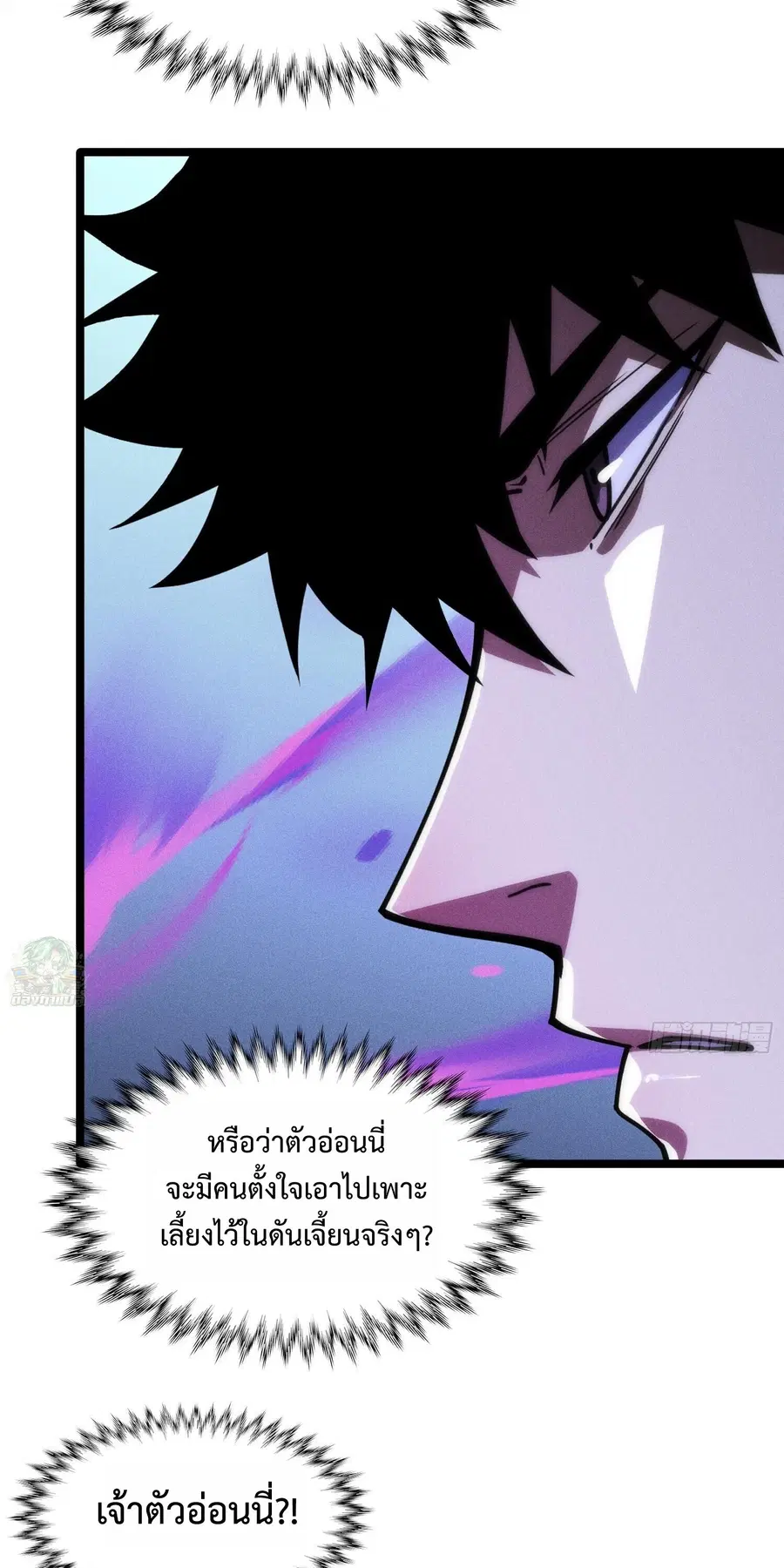 I, Farmer, Plant the Undead ตอนที่ 14 หน้า 3