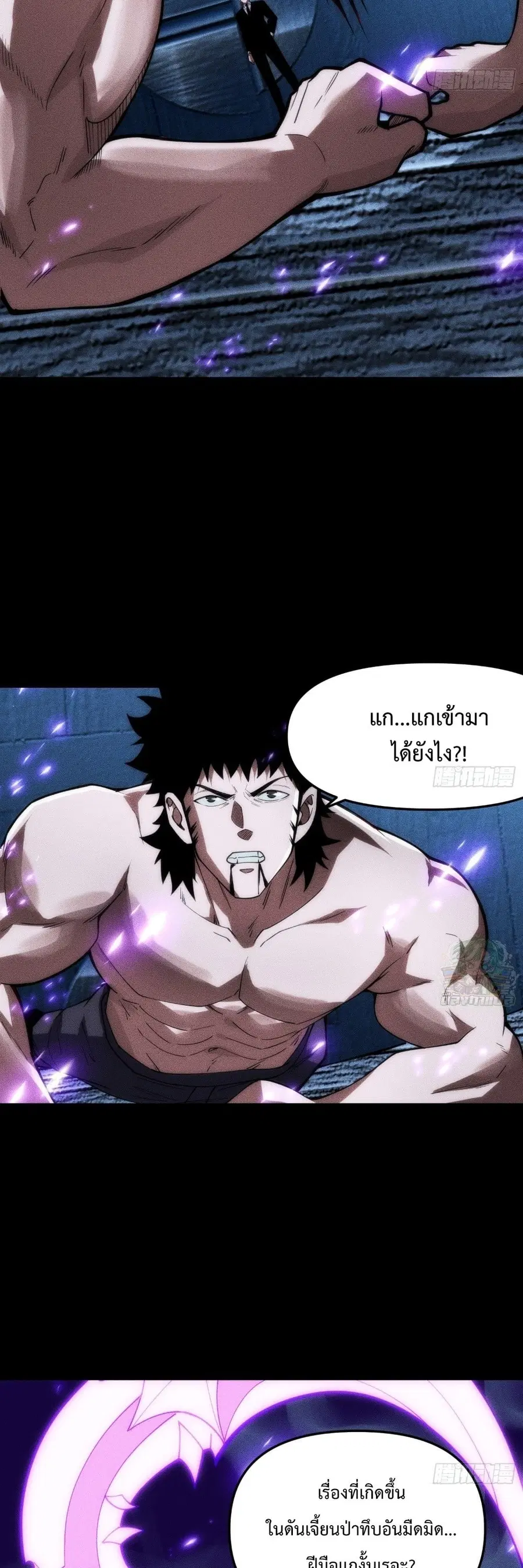 I, Farmer, Plant the Undead ตอนที่ 15 หน้า 3