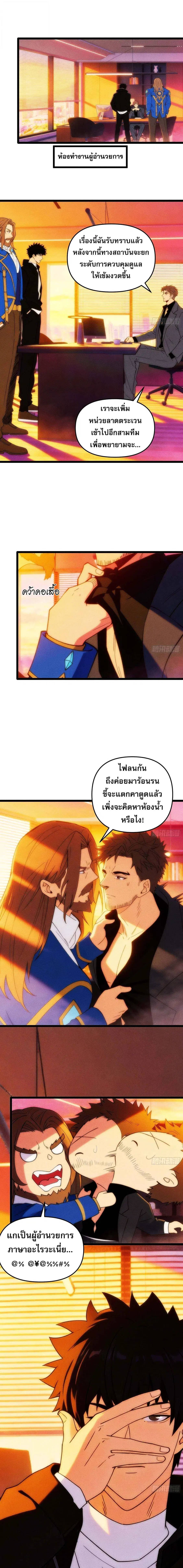 I, Farmer, Plant the Undead ตอนที่ 17 หน้า 1