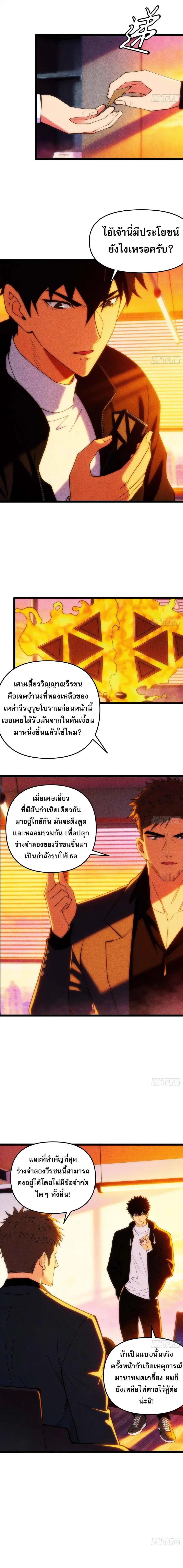 I, Farmer, Plant the Undead ตอนที่ 17 หน้า 3