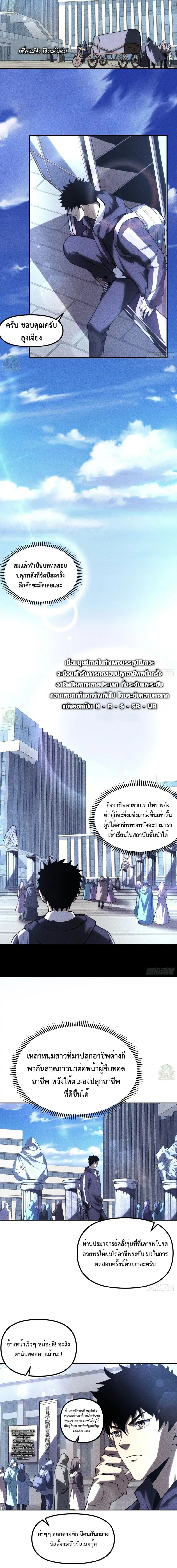 I, Farmer, Plant the Undead ตอนที่ 2 หน้า 2