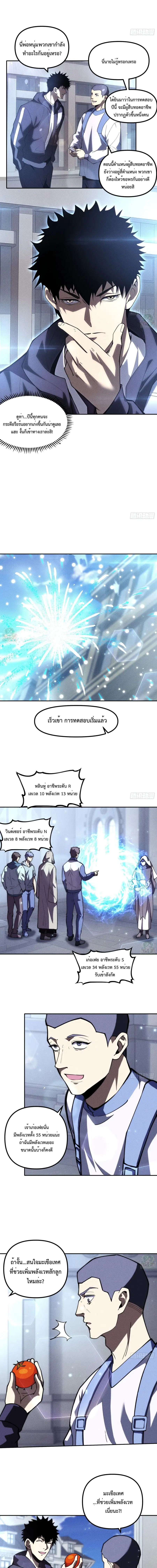 I, Farmer, Plant the Undead ตอนที่ 2 หน้า 3