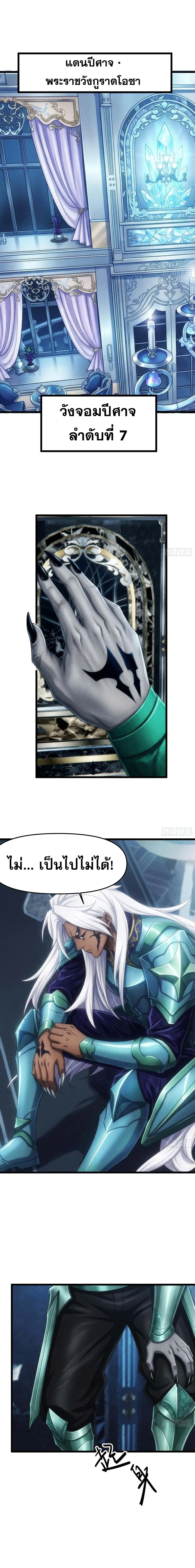 I, Farmer, Plant the Undead ตอนที่ 22 หน้า 1