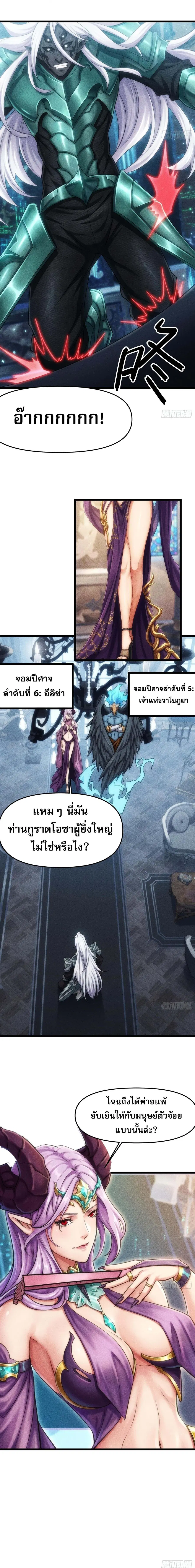 I, Farmer, Plant the Undead ตอนที่ 22 หน้า 2