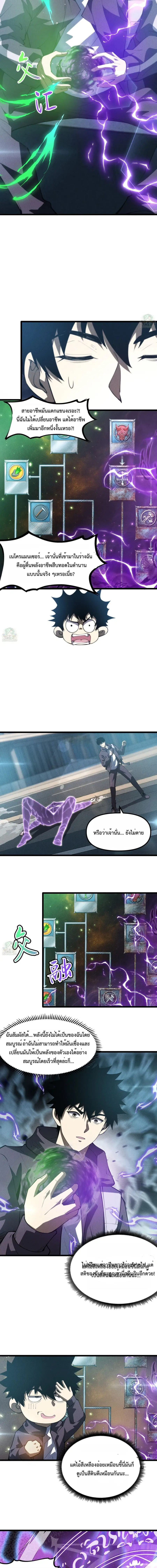 I, Farmer, Plant the Undead ตอนที่ 3 หน้า 3