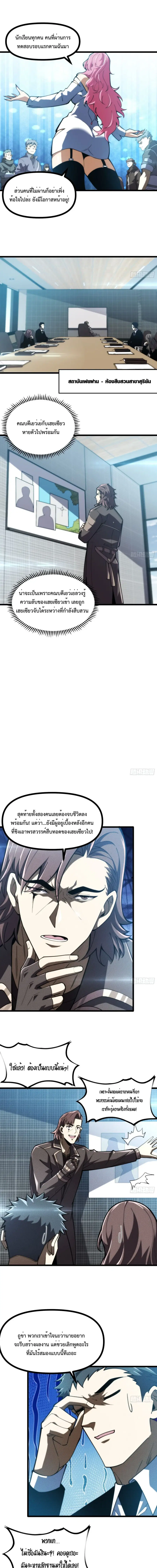 I, Farmer, Plant the Undead ตอนที่ 4 หน้า 3