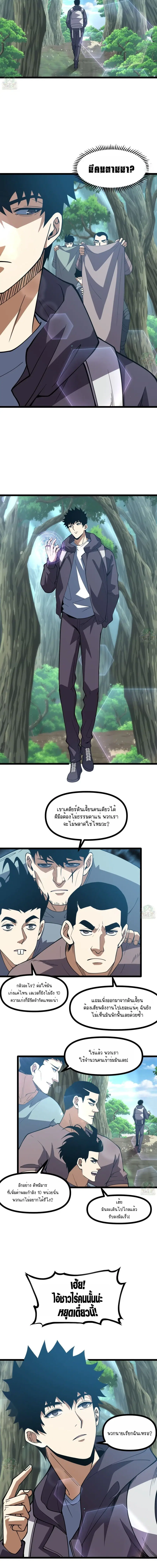 I, Farmer, Plant the Undead ตอนที่ 5 หน้า 2