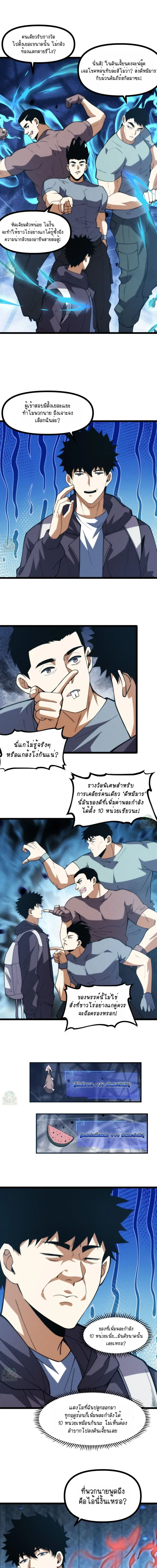 I, Farmer, Plant the Undead ตอนที่ 5 หน้า 3