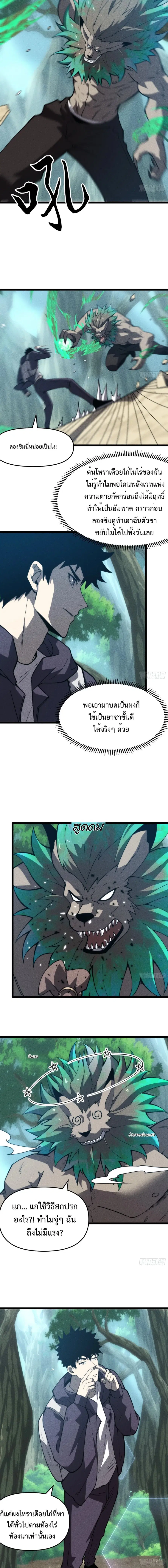 I, Farmer, Plant the Undead ตอนที่ 6 หน้า 2