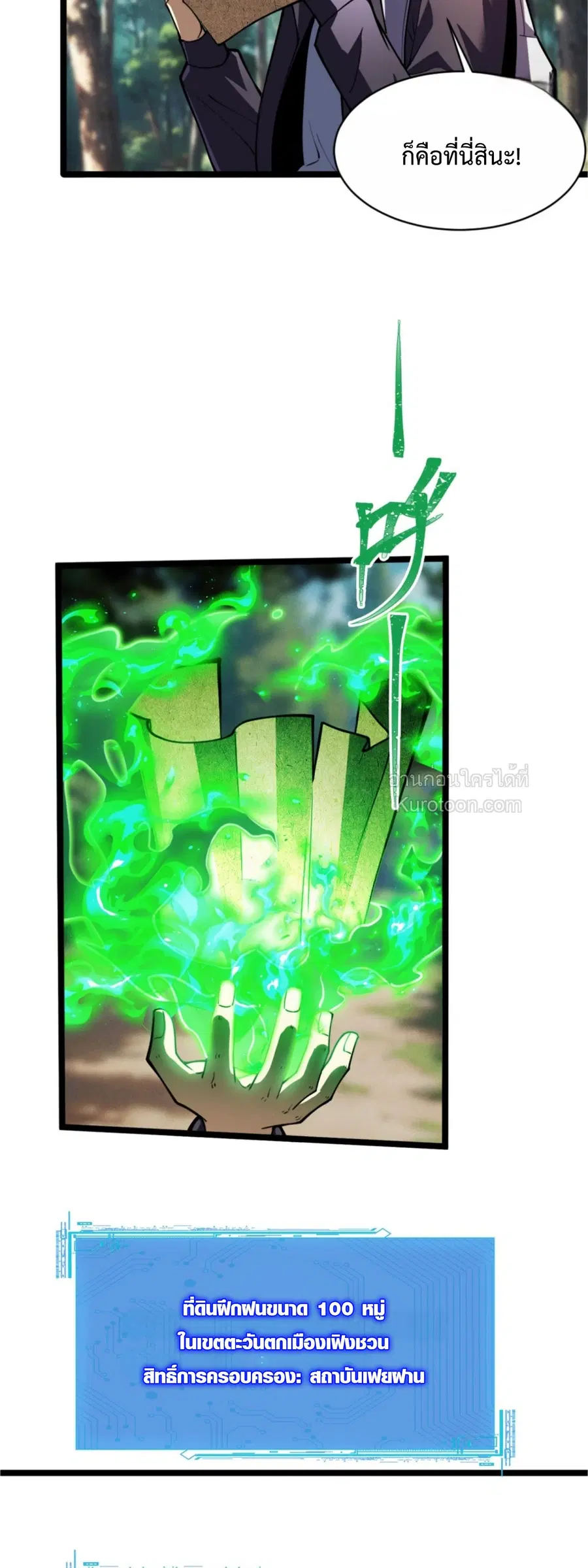 I, Farmer, Plant the Undead ตอนที่ 7 หน้า 2