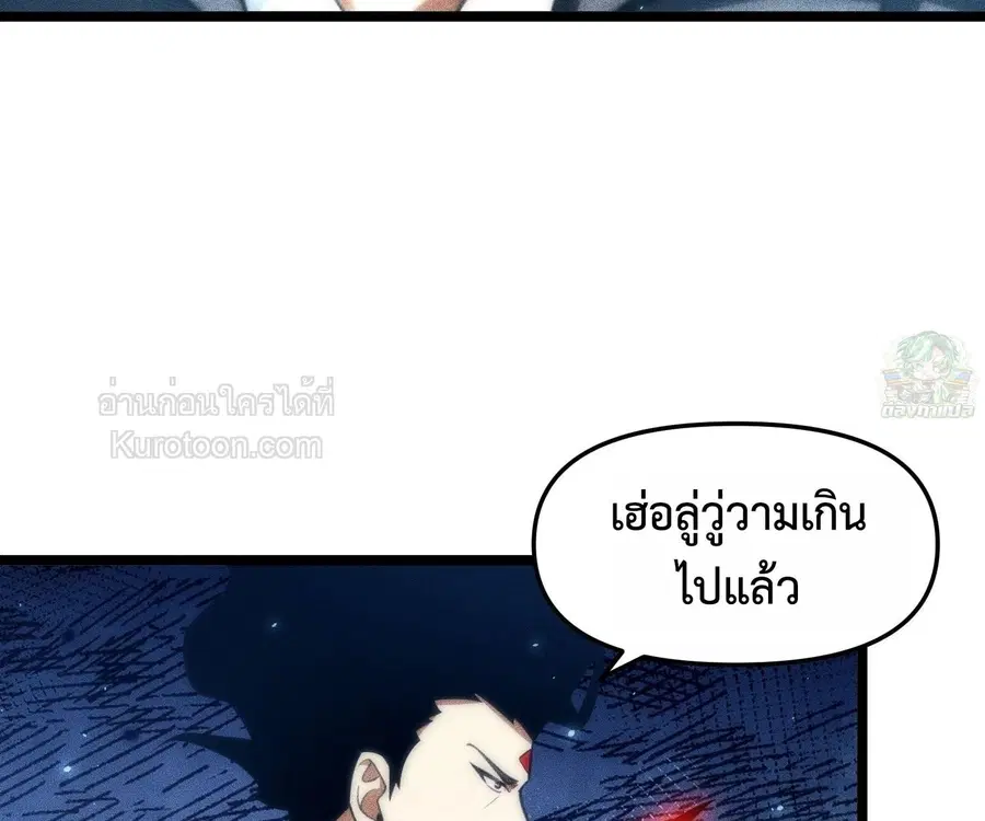 I, Farmer, Plant the Undead ตอนที่ 8 หน้า 3