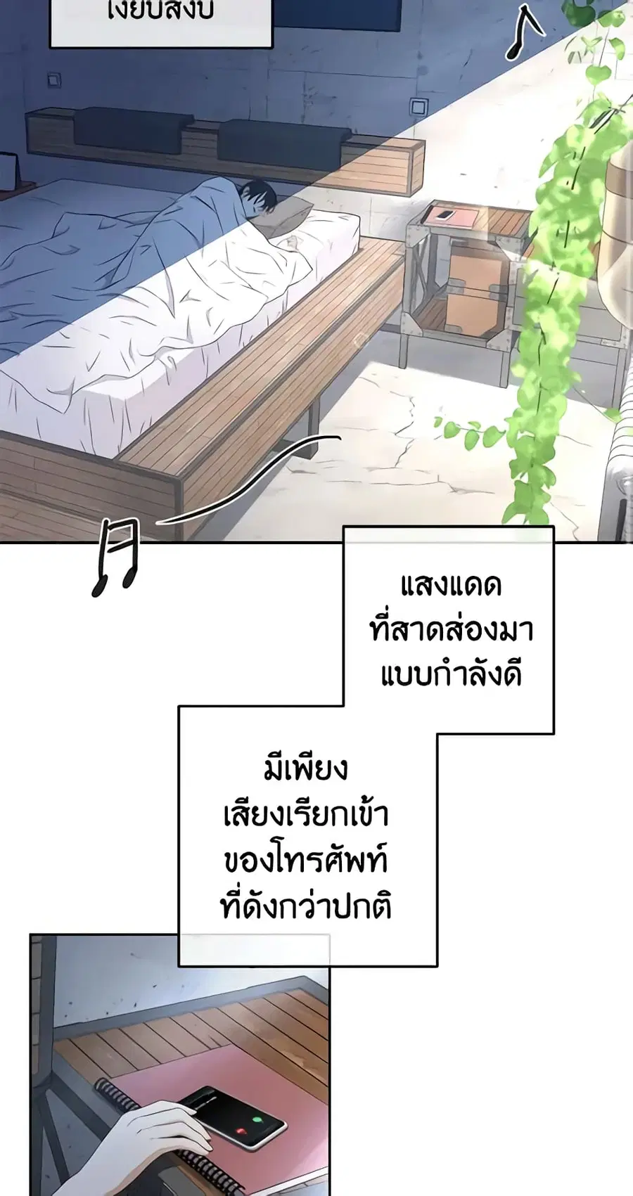 I Fell Into a Reverse Harem Game ตอนที่ 1 หน้า 3