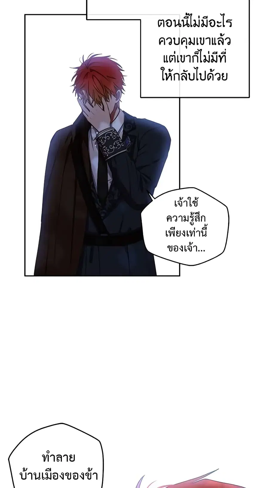 I Fell Into a Reverse Harem Game ตอนที่ 10 หน้า 2