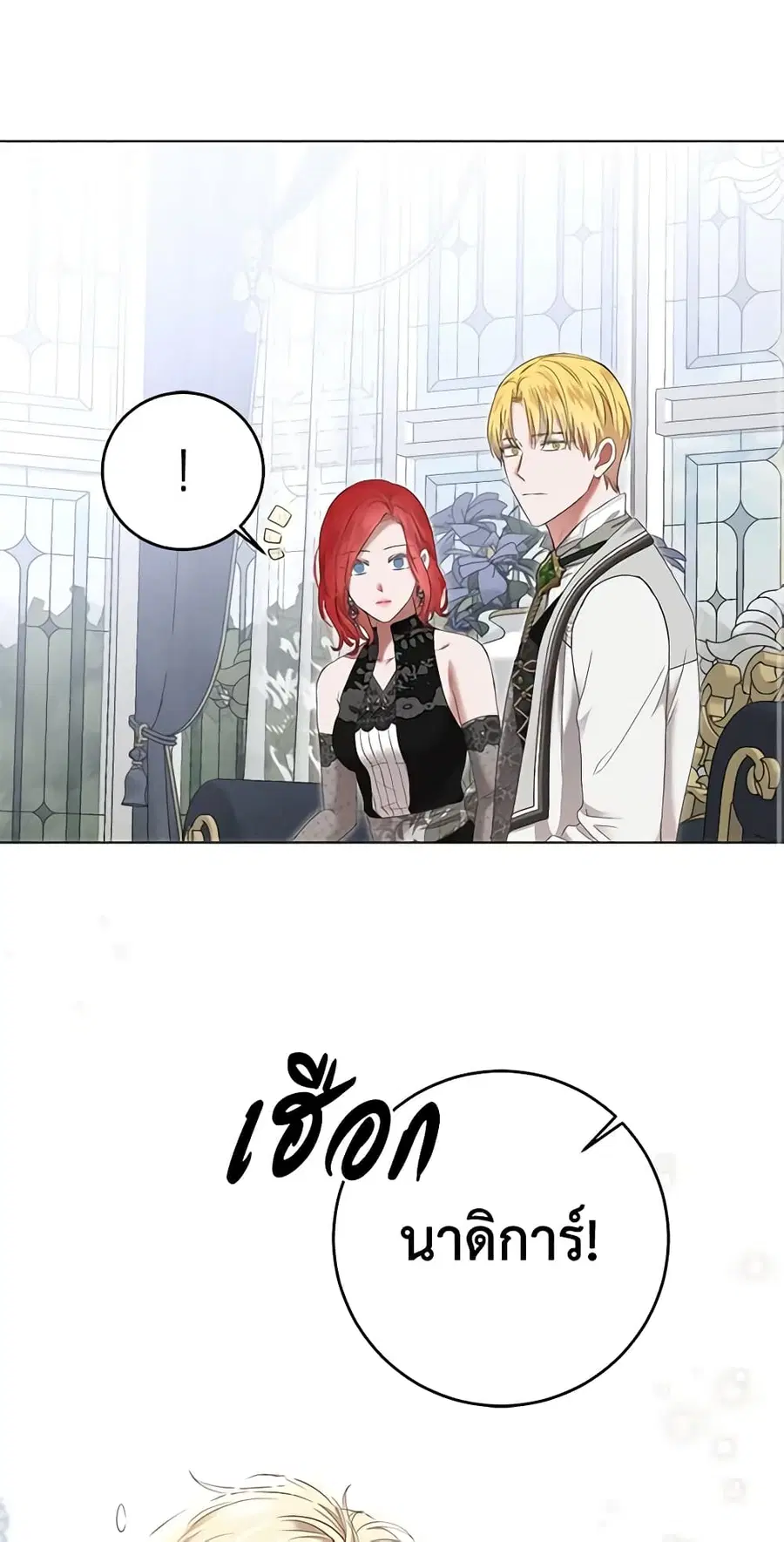 I Fell Into a Reverse Harem Game ตอนที่ 100 หน้า 2