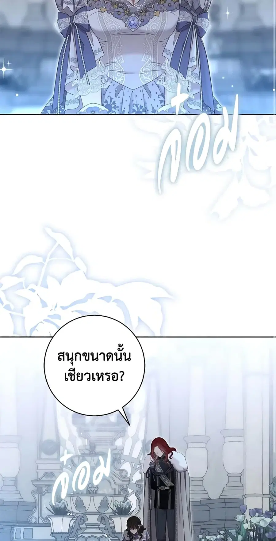 I Fell Into a Reverse Harem Game ตอนที่ 101 หน้า 3