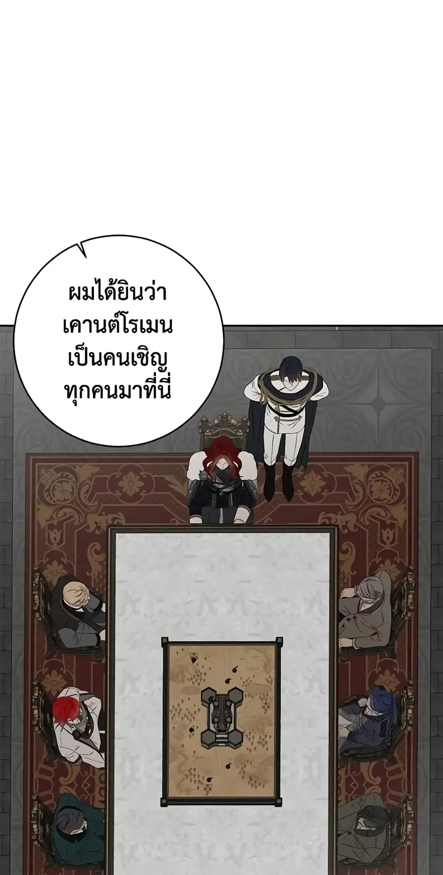 I Fell Into a Reverse Harem Game ตอนที่ 102 หน้า 2