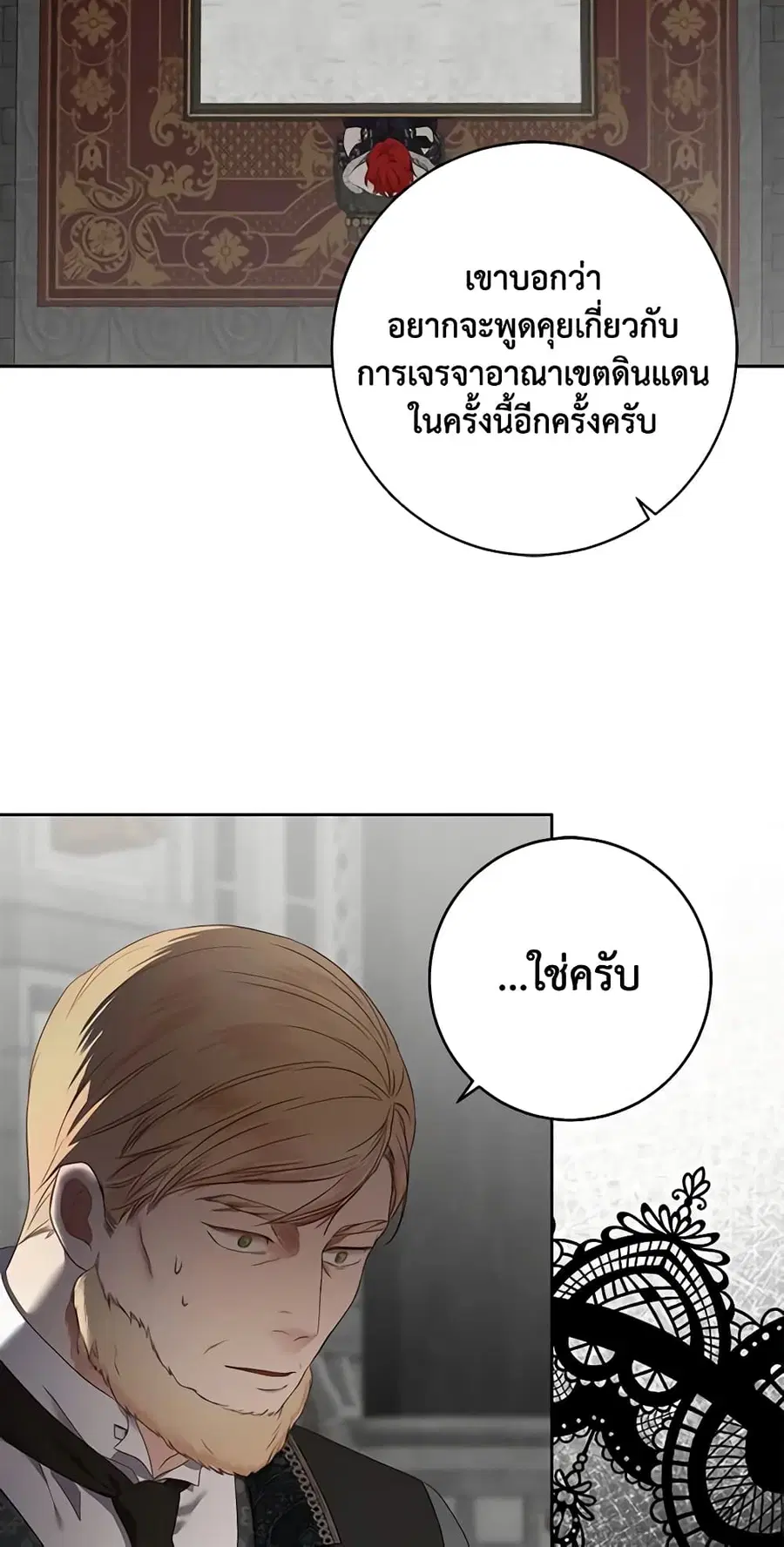 I Fell Into a Reverse Harem Game ตอนที่ 102 หน้า 3