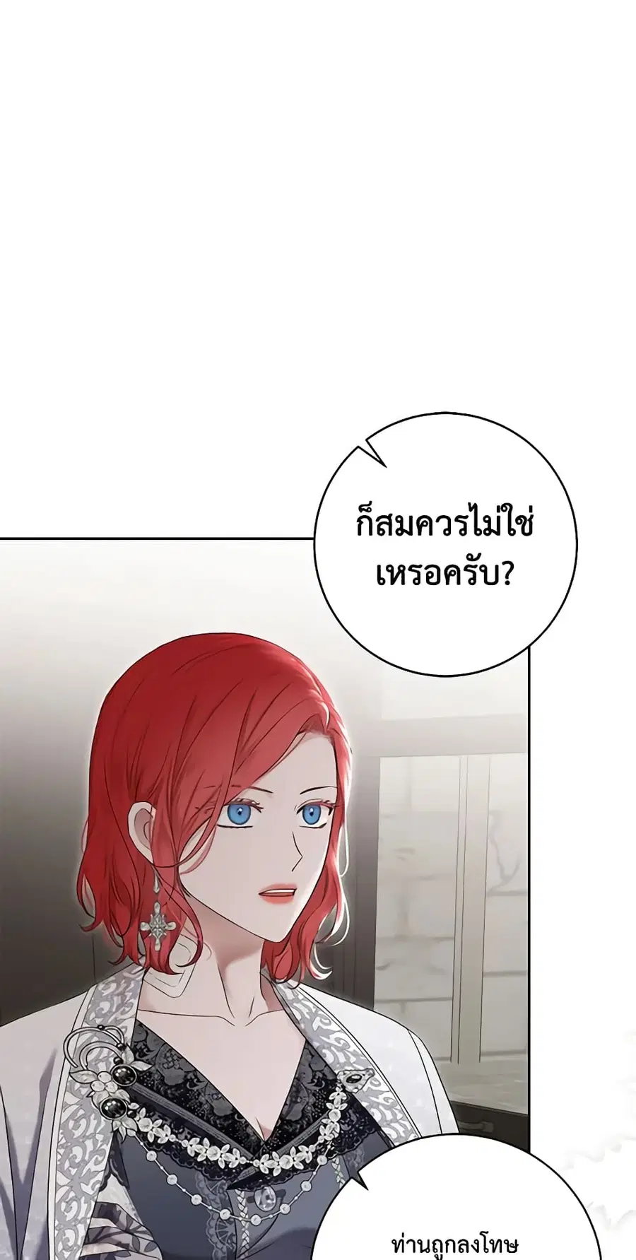 I Fell Into a Reverse Harem Game ตอนที่ 103 หน้า 2