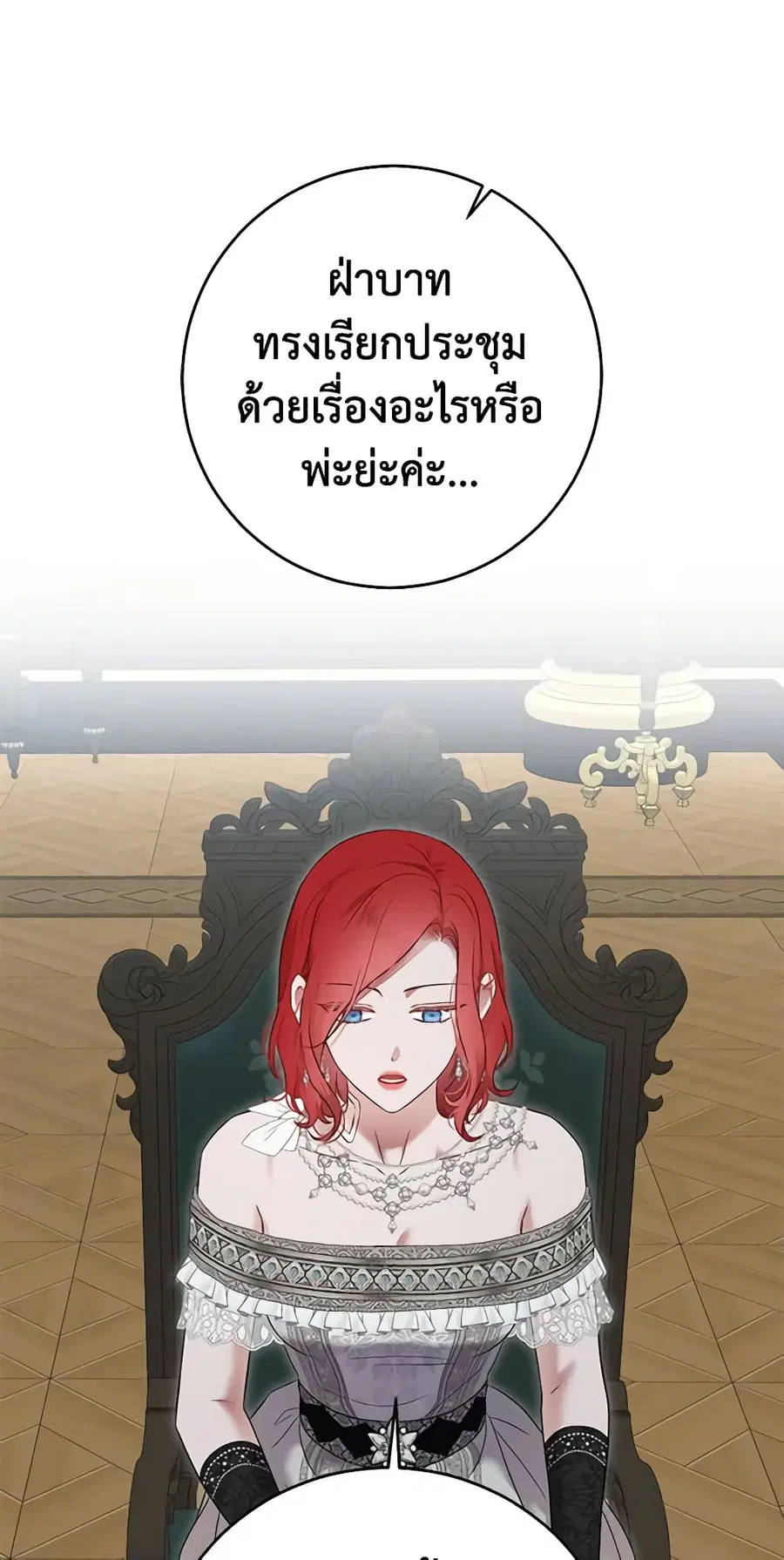 I Fell Into a Reverse Harem Game ตอนที่ 104 หน้า 1