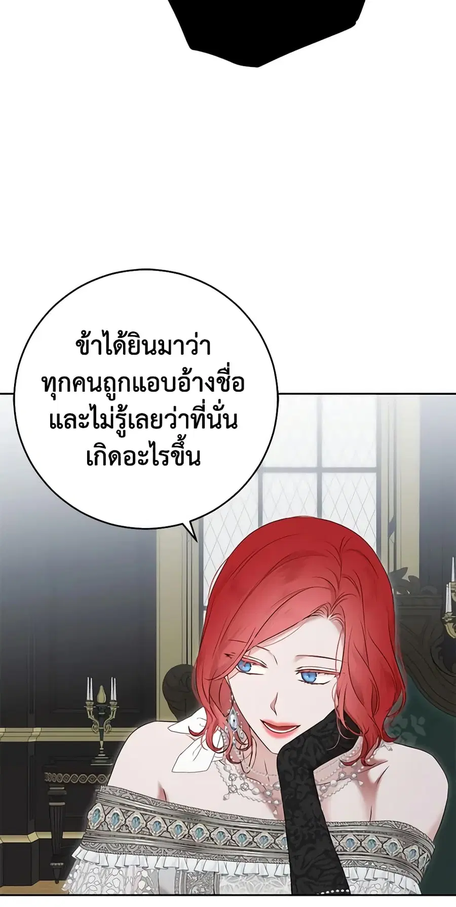 I Fell Into a Reverse Harem Game ตอนที่ 104 หน้า 3