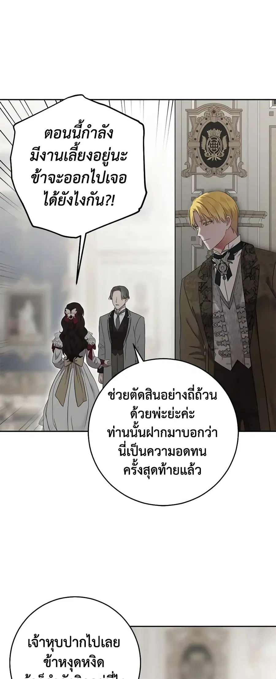 I Fell Into a Reverse Harem Game ตอนที่ 106 หน้า 3