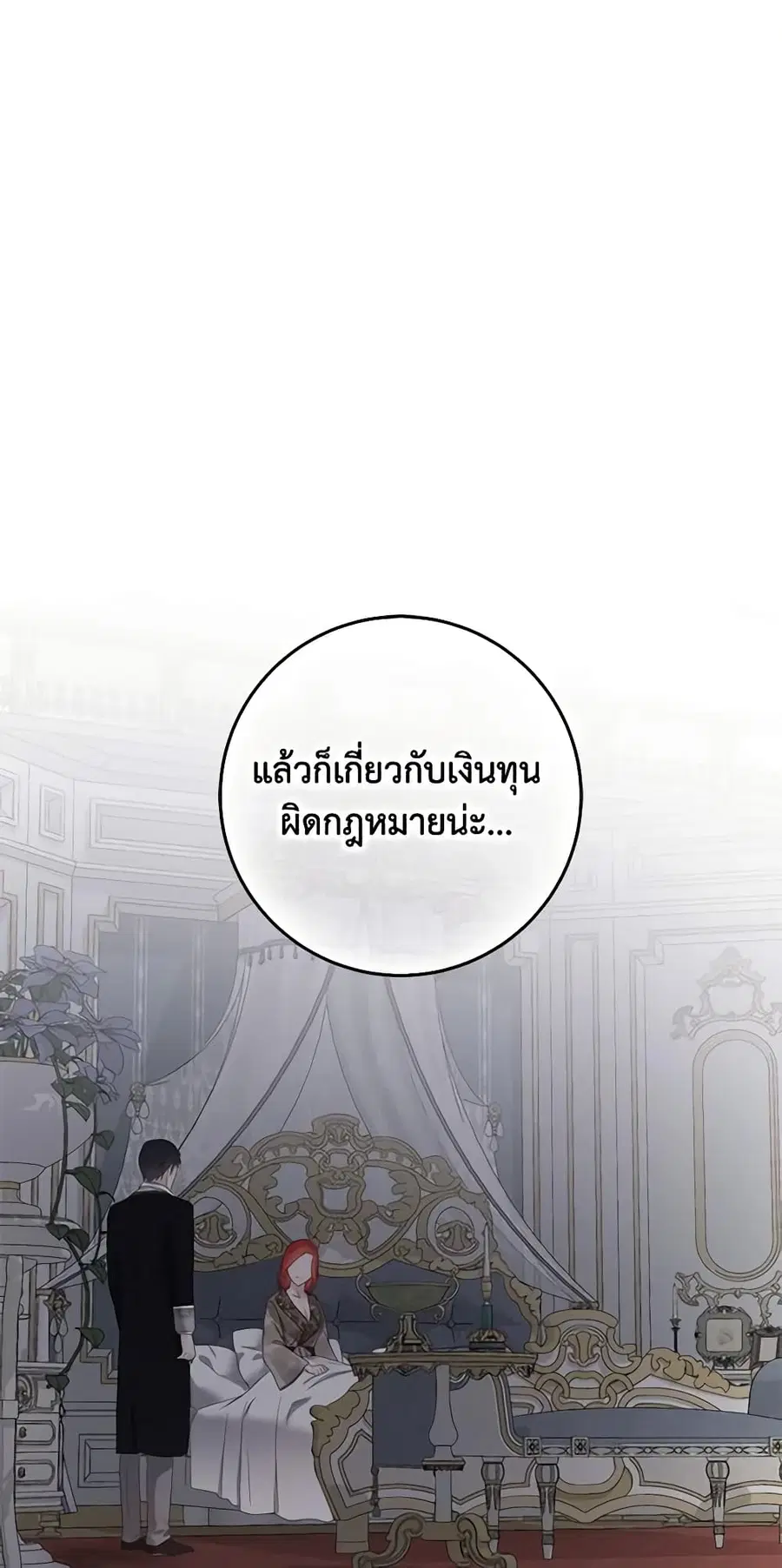 I Fell Into a Reverse Harem Game ตอนที่ 107 หน้า 2