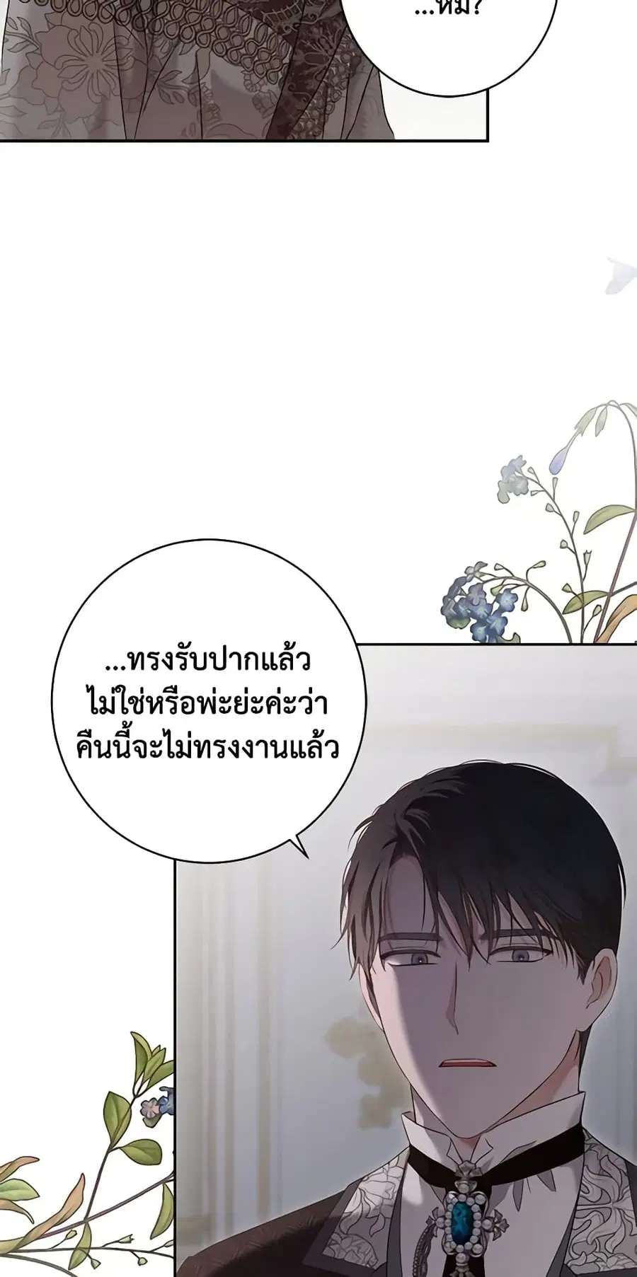 I Fell Into a Reverse Harem Game ตอนที่ 107 หน้า 3