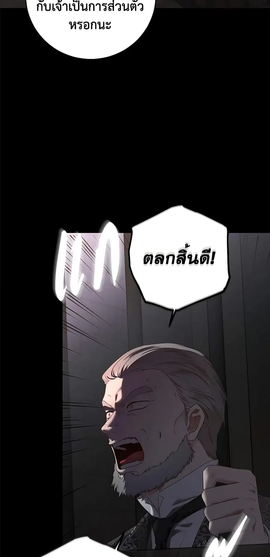 I Fell Into a Reverse Harem Game ตอนที่ 108 หน้า 3