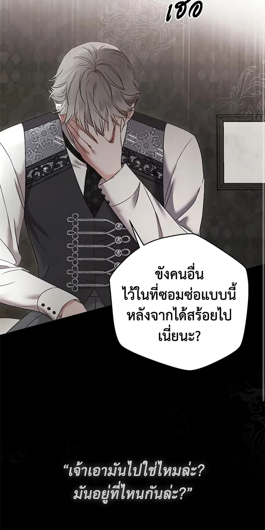 I Fell Into a Reverse Harem Game ตอนที่ 109 หน้า 2