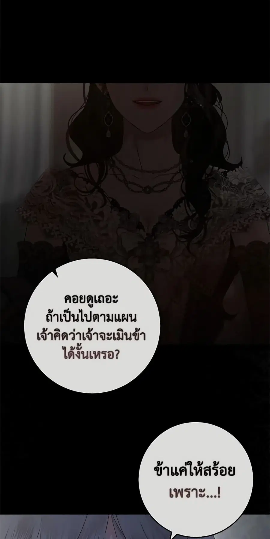 I Fell Into a Reverse Harem Game ตอนที่ 109 หน้า 3