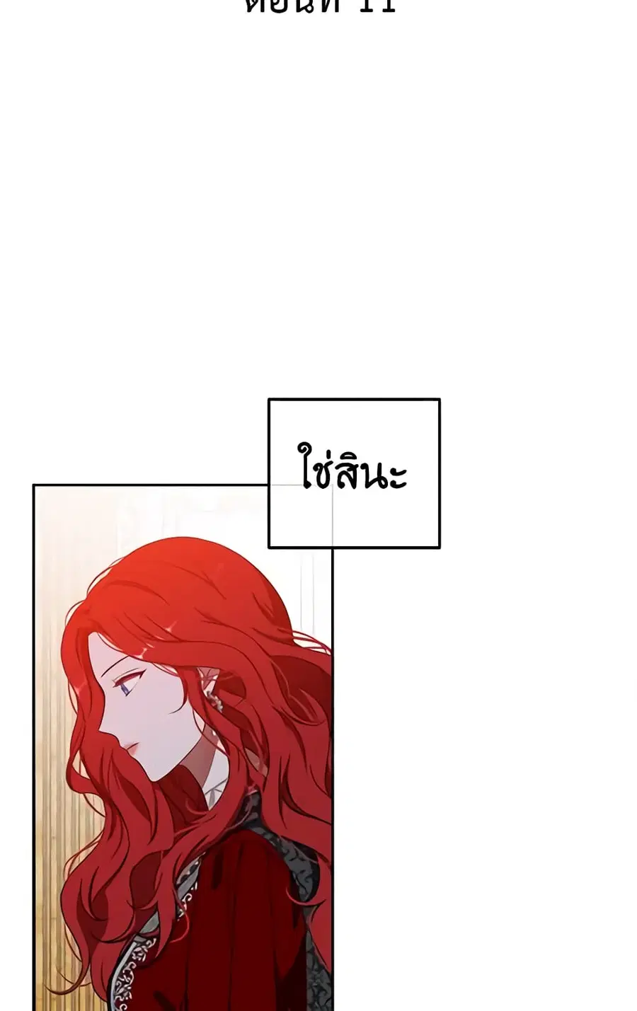 I Fell Into a Reverse Harem Game ตอนที่ 11 หน้า 2