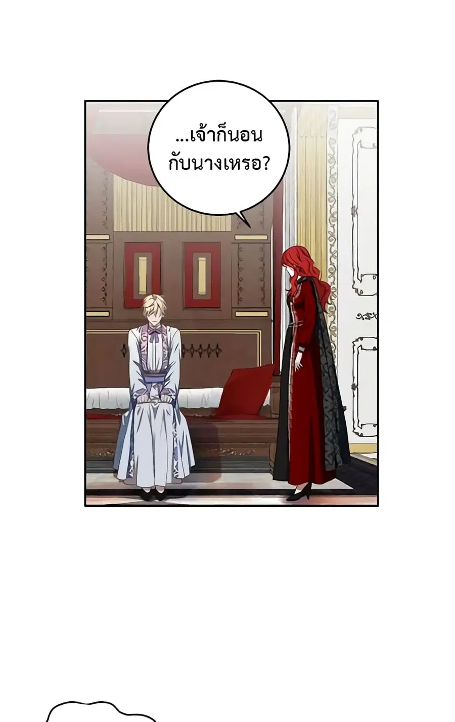 I Fell Into a Reverse Harem Game ตอนที่ 11 หน้า 3