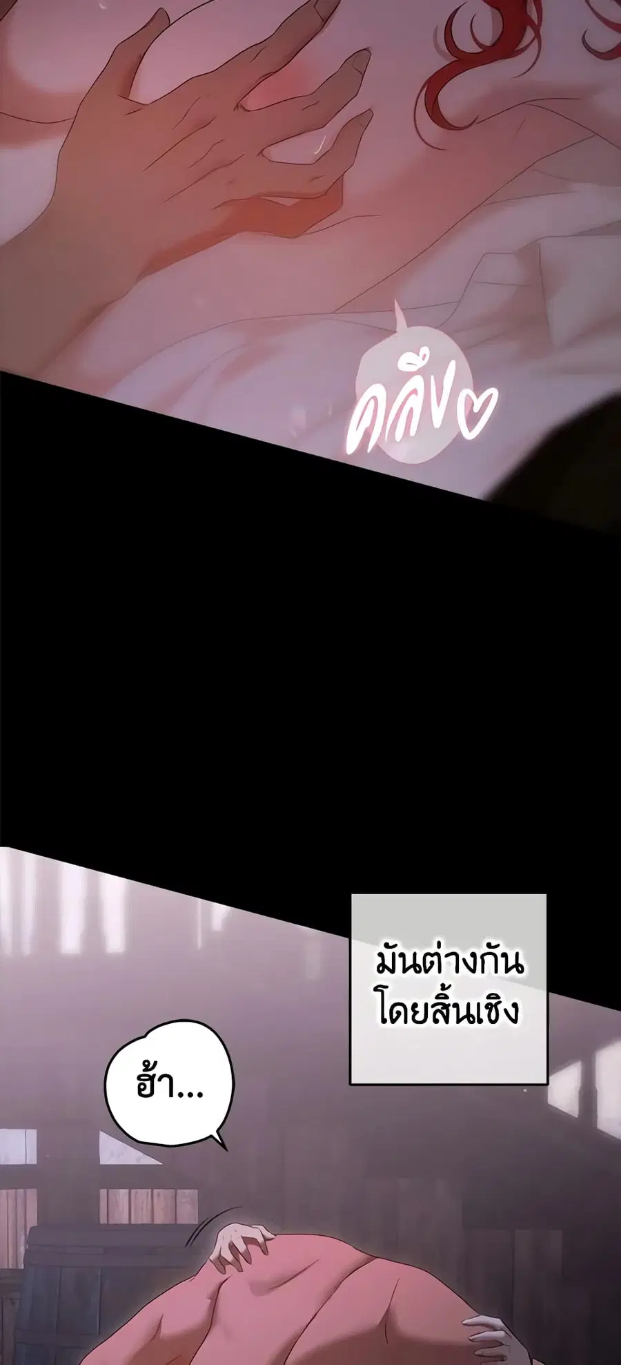 I Fell Into a Reverse Harem Game ตอนที่ 110 หน้า 2