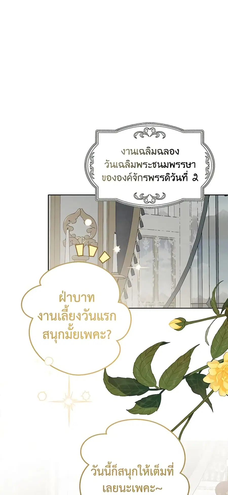 I Fell Into a Reverse Harem Game ตอนที่ 111 หน้า 2
