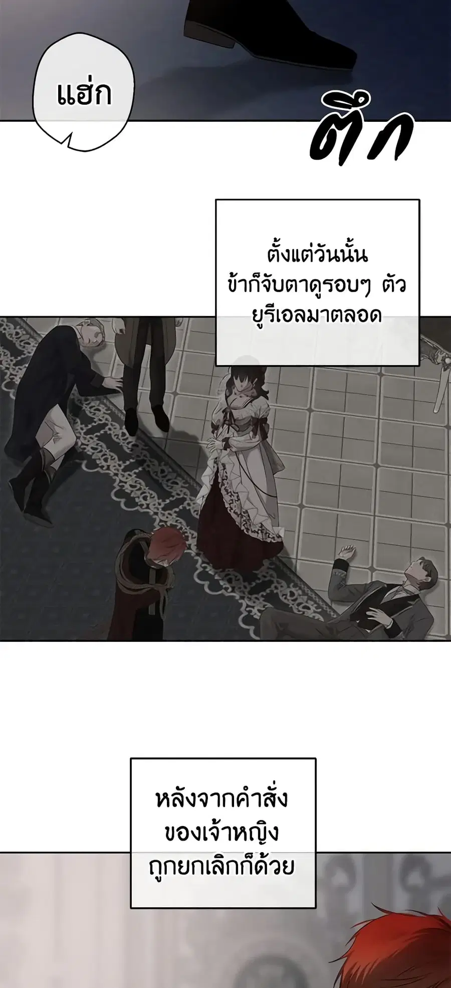 I Fell Into a Reverse Harem Game ตอนที่ 112 หน้า 3