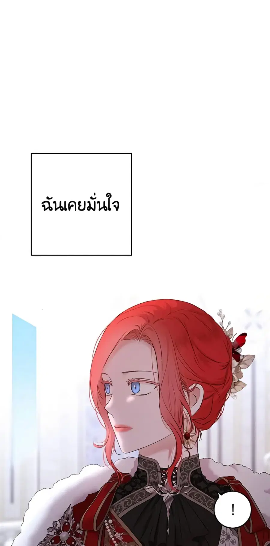 I Fell Into a Reverse Harem Game ตอนที่ 113 หน้า 2