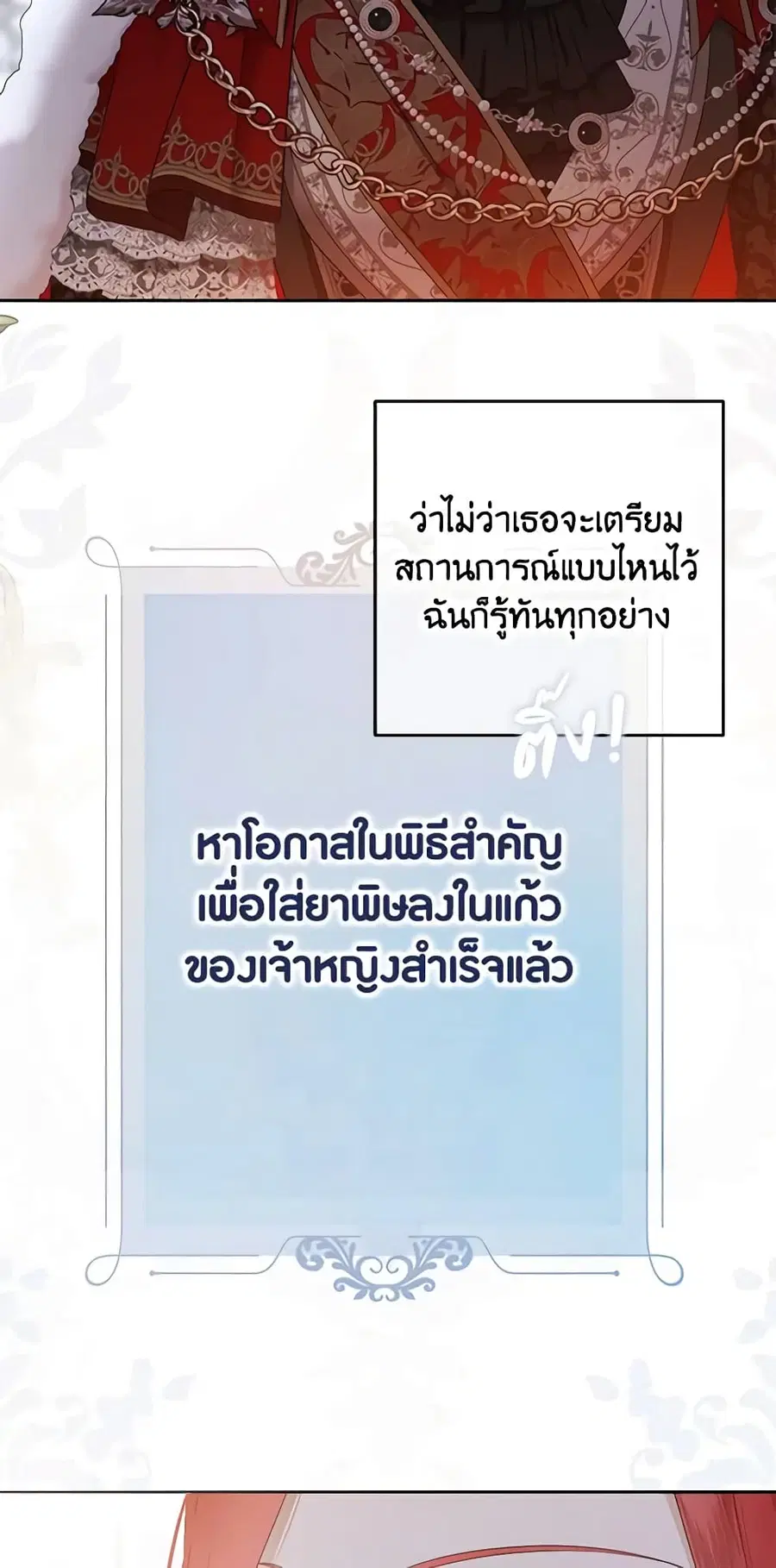 I Fell Into a Reverse Harem Game ตอนที่ 113 หน้า 3