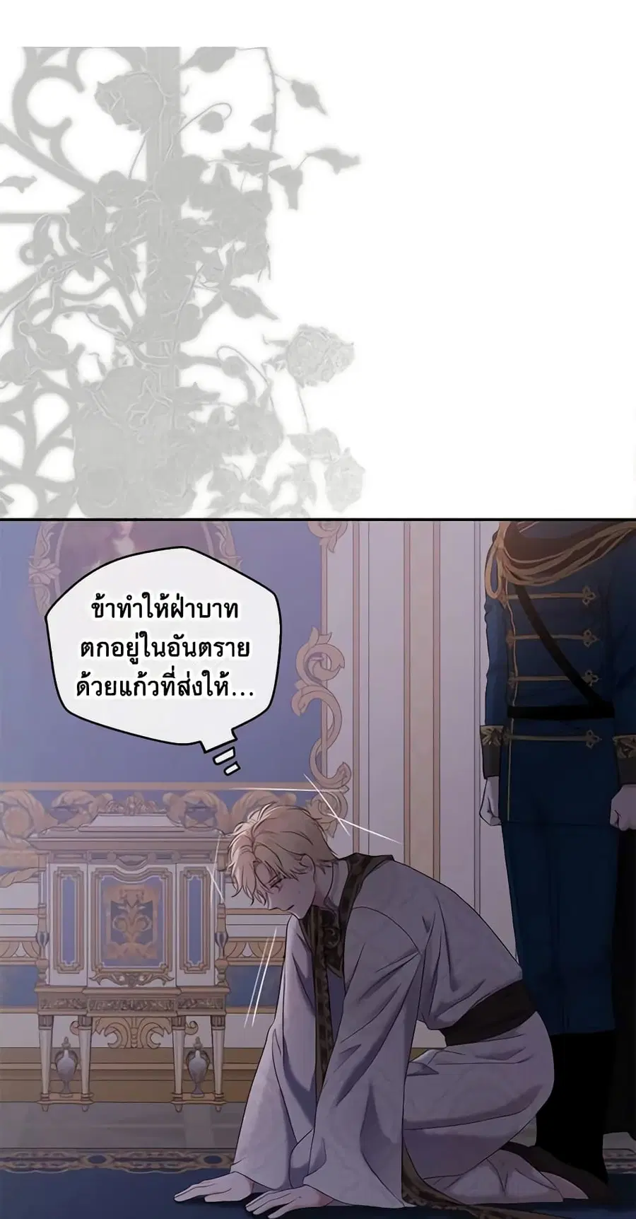 I Fell Into a Reverse Harem Game ตอนที่ 114 หน้า 2