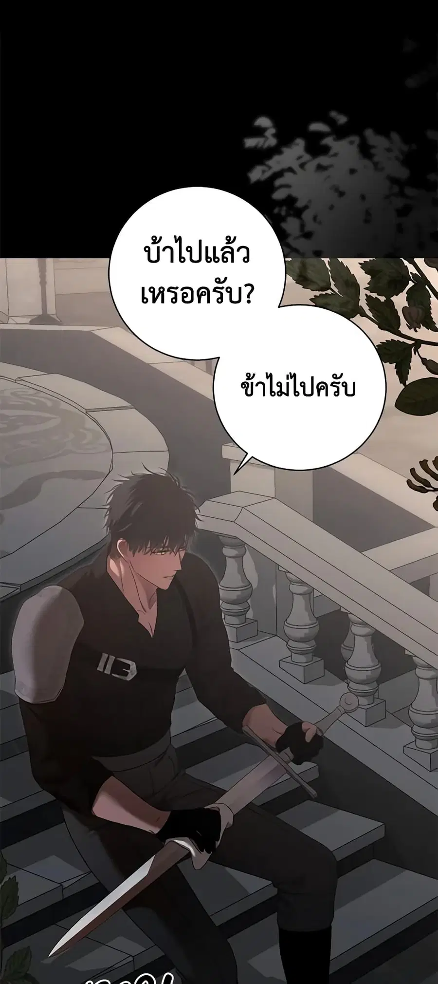 I Fell Into a Reverse Harem Game ตอนที่ 115 หน้า 1