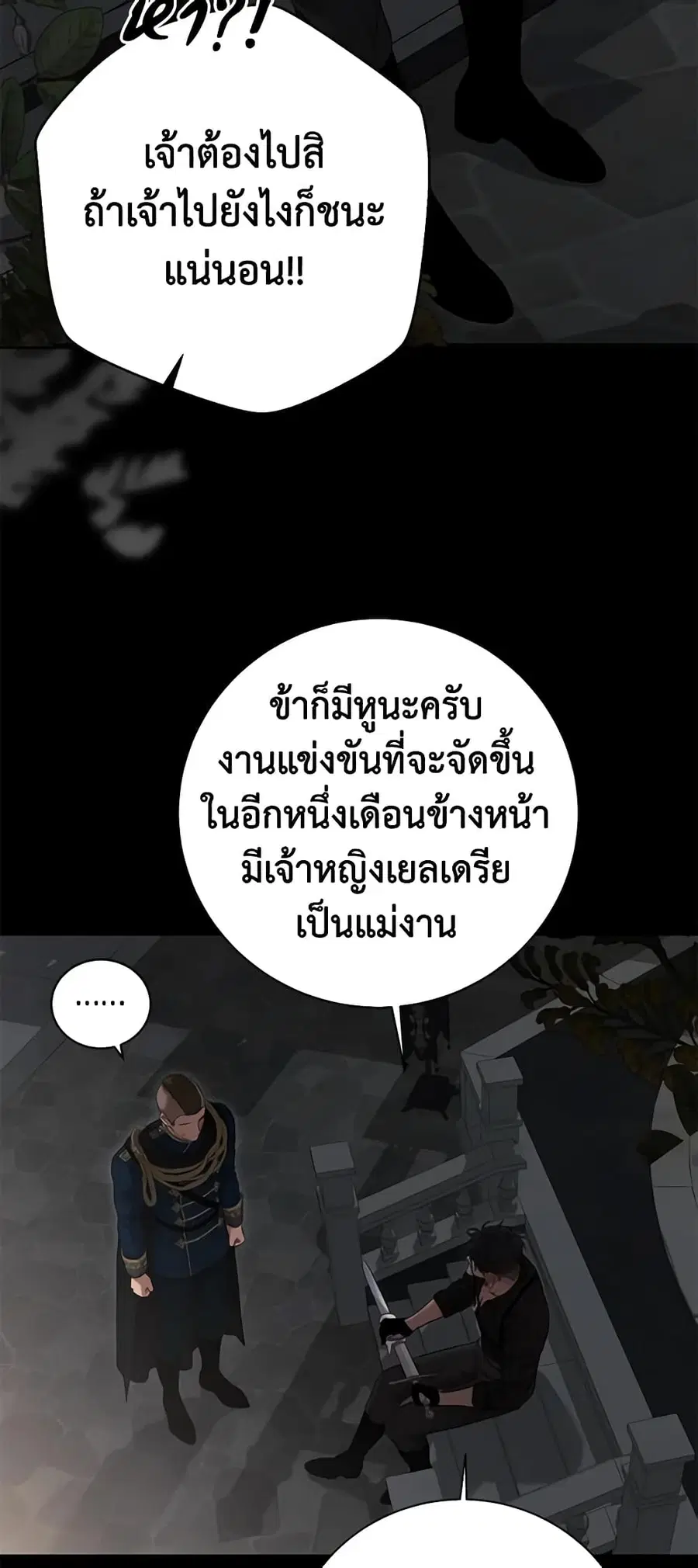 I Fell Into a Reverse Harem Game ตอนที่ 115 หน้า 2