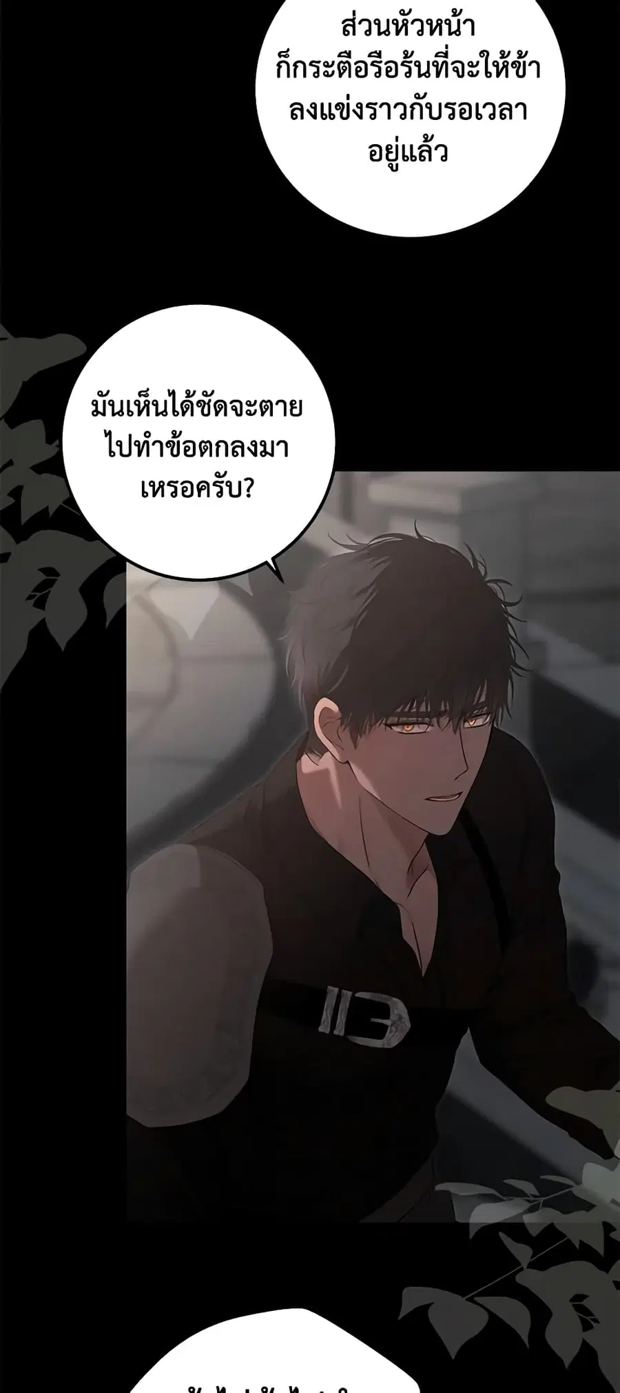 I Fell Into a Reverse Harem Game ตอนที่ 115 หน้า 3