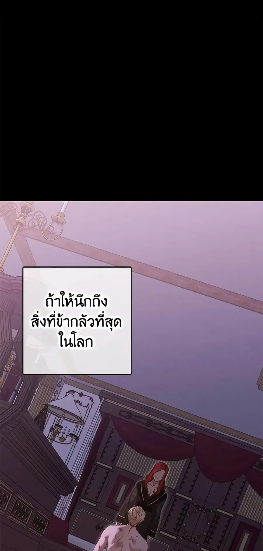 I Fell Into a Reverse Harem Game ตอนที่ 116 หน้า 1