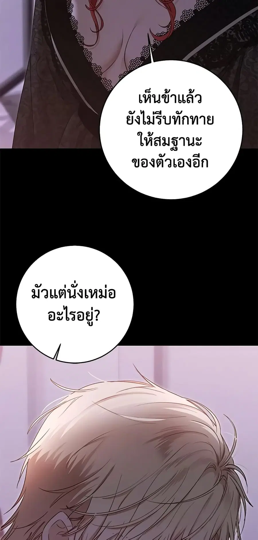 I Fell Into a Reverse Harem Game ตอนที่ 116 หน้า 2