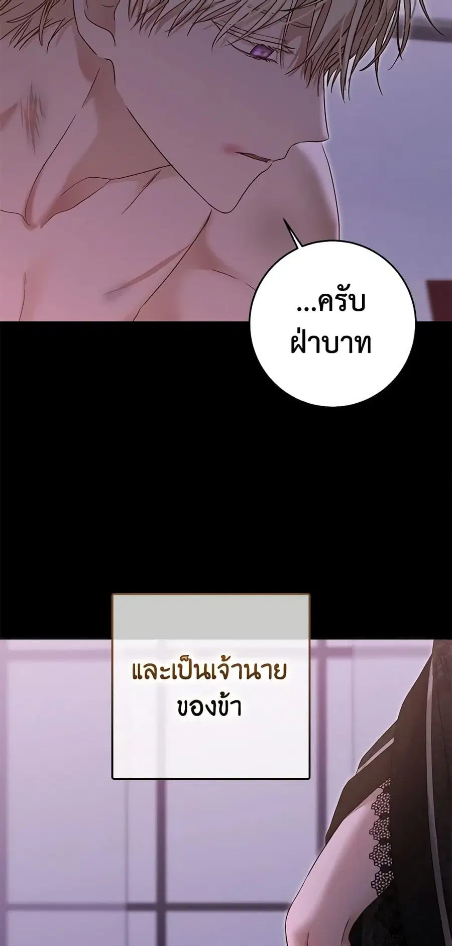 I Fell Into a Reverse Harem Game ตอนที่ 116 หน้า 3