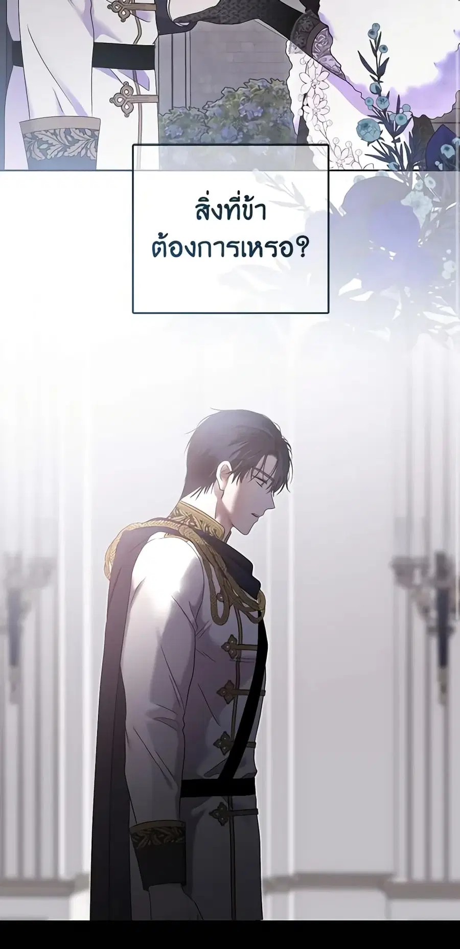 I Fell Into a Reverse Harem Game ตอนที่ 117 หน้า 2
