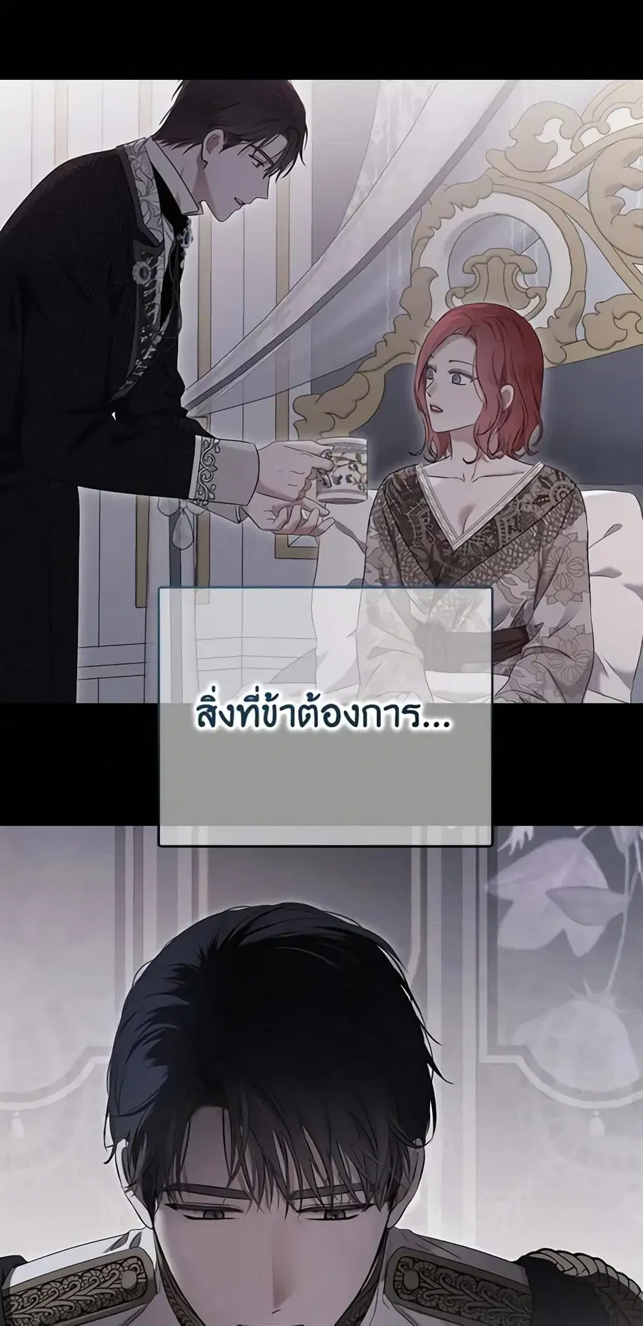 I Fell Into a Reverse Harem Game ตอนที่ 117 หน้า 3